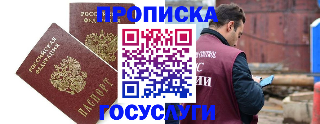 купить прописку в Богучаре